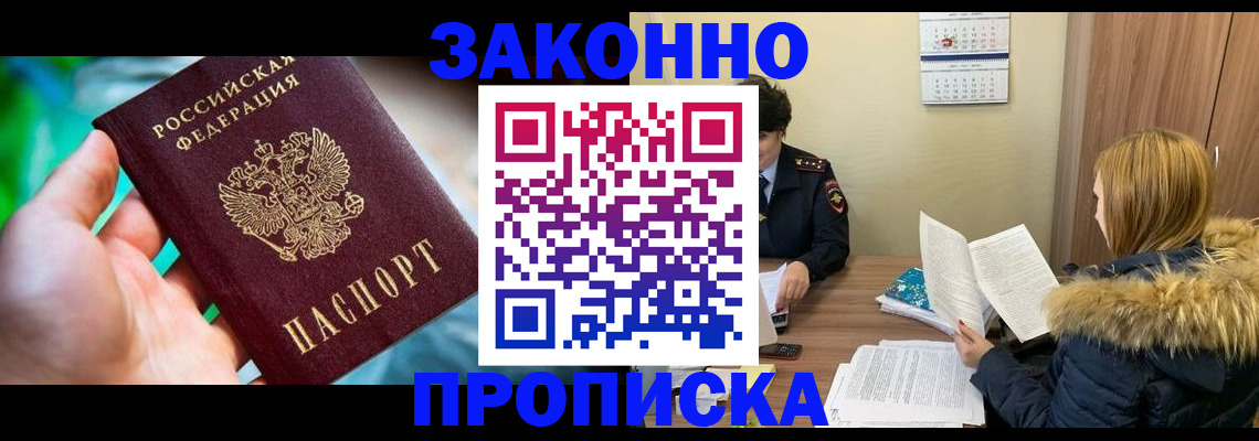 прописка 2025 в Купино