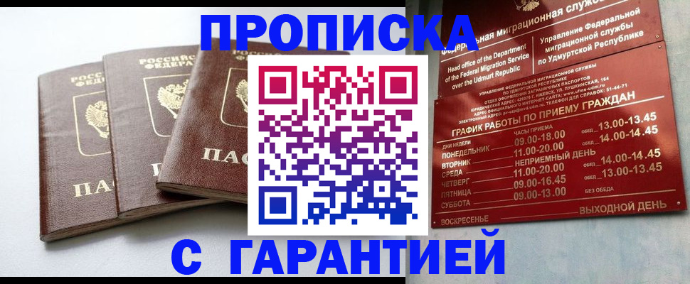 временная регистрация надежно в Купино