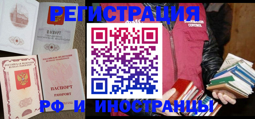 прописка в Купино