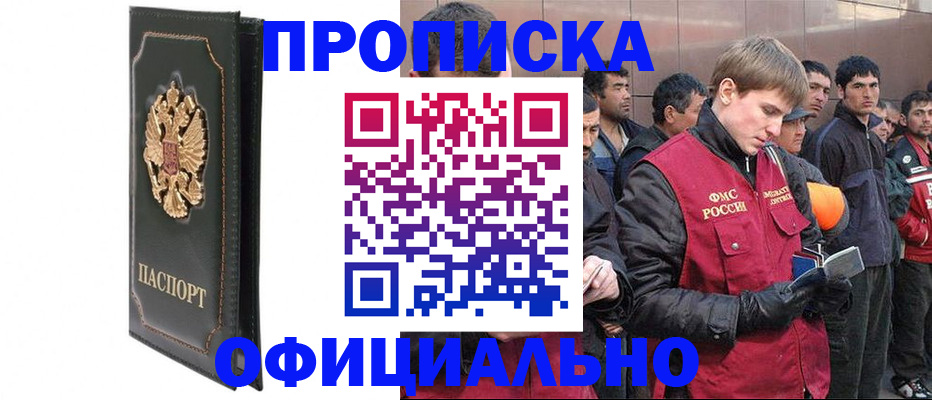 временная регистрация 2025 в Купино