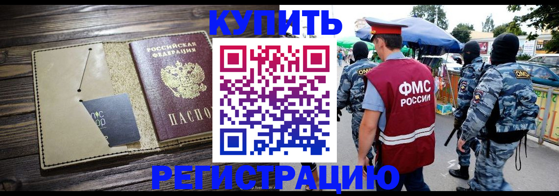 прописка штамп в Купино