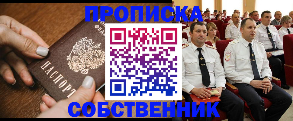 временная регистрация поиск в Купино